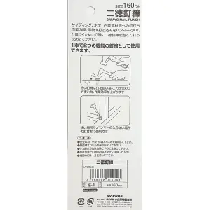 Mokuba E1 Japanese 2 Way Nail Punch 160mm Length